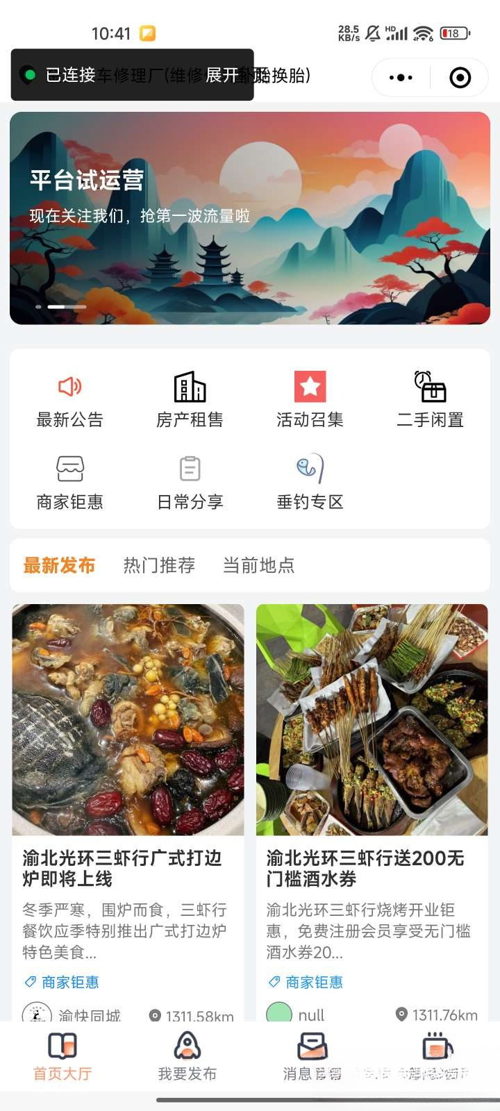 微信同城论坛发布社区系统源码 二手闲置 房屋出租开源uniapp修复版-腾渊科技论坛
