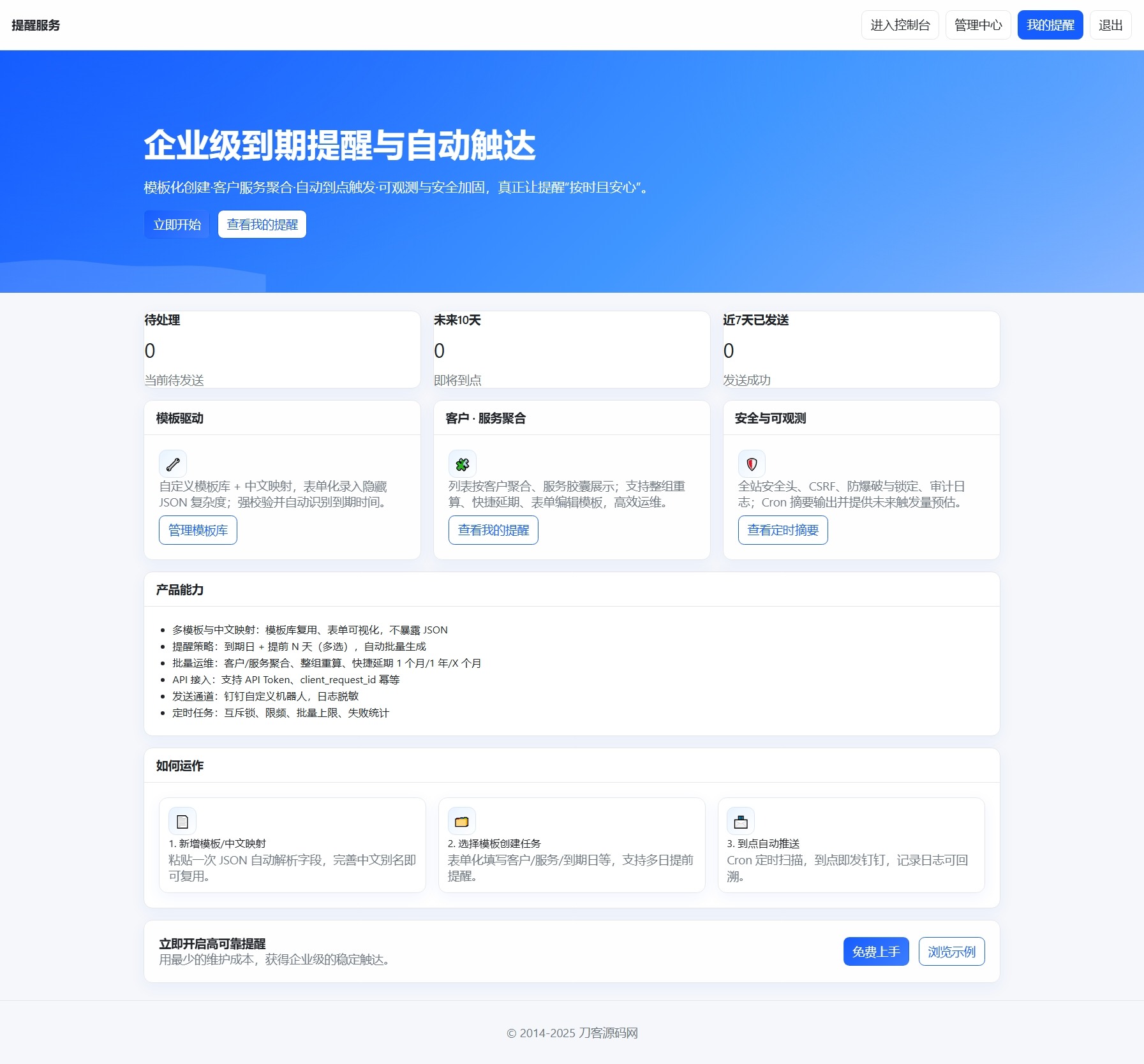 钉钉提醒业务系统源码，网站定时钉钉提醒业务系统-腾渊科技论坛