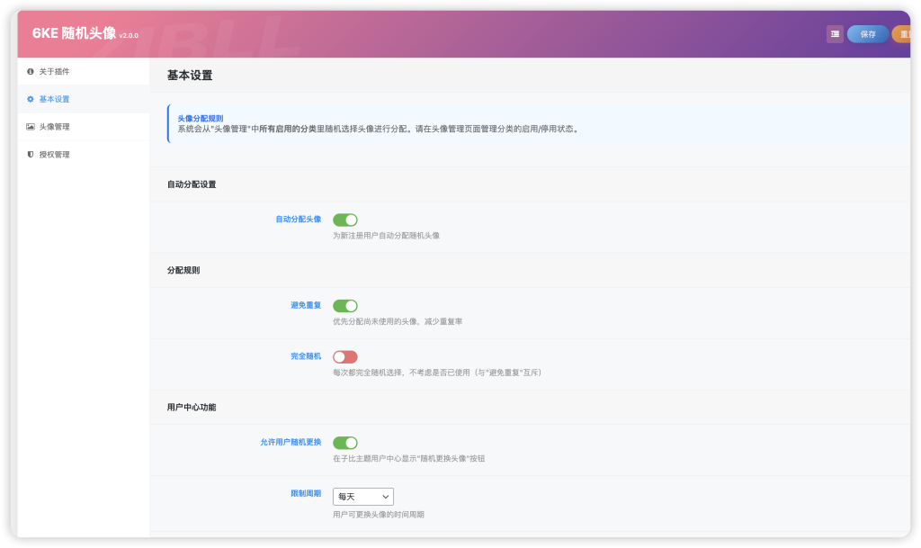 wordpress随机头像插件V2.0.0-腾渊科技论坛