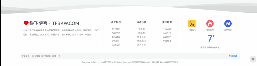 子比主题 – 首页底部页脚美化（白色版）-腾渊科技论坛